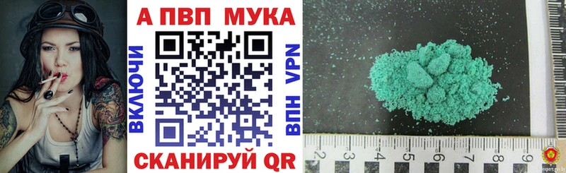 APVP мука  Сковородино 