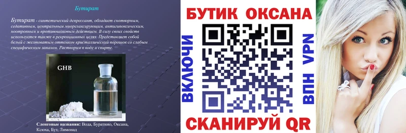 как найти закладки  Сковородино  МЕГА как зайти  Бутират Butirat 
