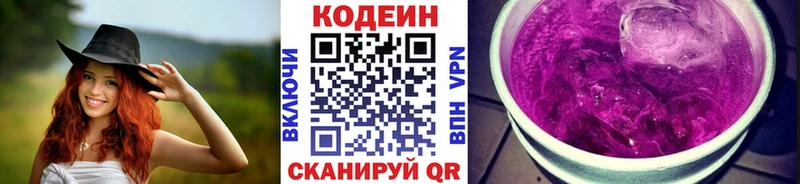 Кодеиновый сироп Lean напиток Lean (лин)  Сковородино 
